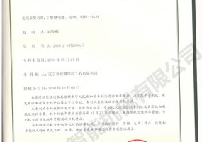 C型鋼噴漆、晾曬、碼垛一體機實(shí)用新型證書(shū)